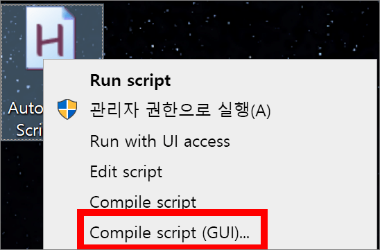 스크립트 파일을 우클릭하면 나타나는 메뉴에서 Compile Script(GUI) 메뉴의 모습