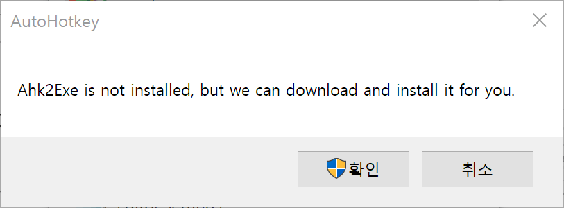 Ahk2Exe is not installed, but we can download and install it for you 라고 적힌 알림 상자