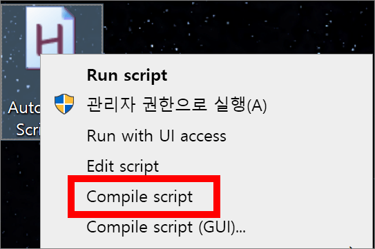 스크립트 파일을 우클릭하면 나타나는 메뉴에서 Compile Script 메뉴의 모습